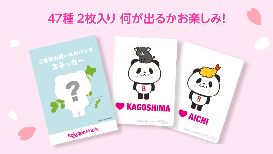 47種 2枚入り 何が出るかお楽しみ!