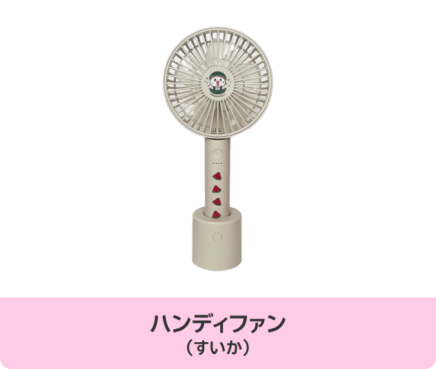 ハンディファン(すいか)