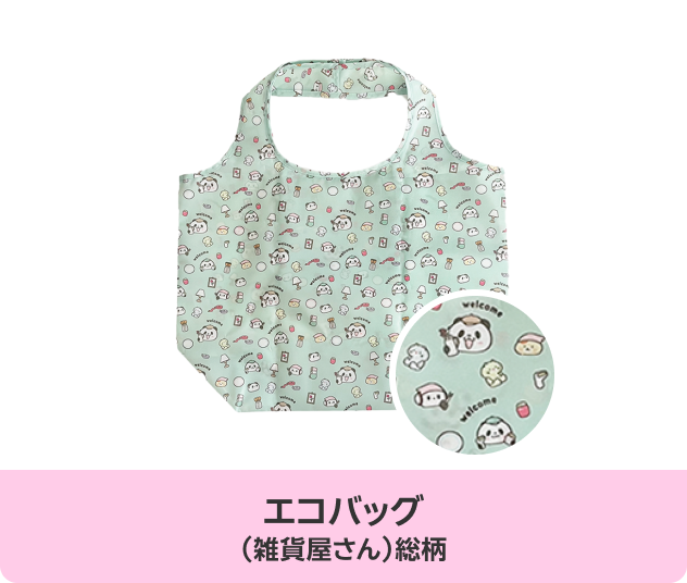 エコバッグ(雑貨屋さん)総柄