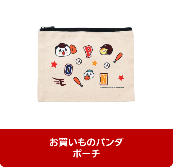 お買いものパンダポーチ